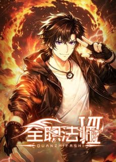 全职法师第7季海报