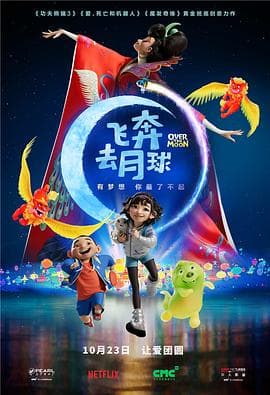 飞奔去月球(国语版)海报