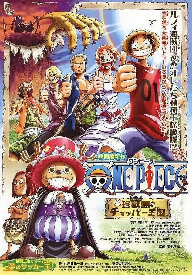 海贼王剧场版3:珍兽岛的乔巴王国海报